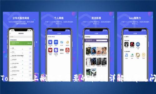 如何在Tokenim上删除不需要的币种?详解及常见问题解答