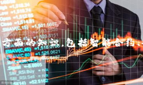 在加密货币的世界中,将Tokenim或者其他任何加密代币与山寨币进行结合或使用,实际上涉及到几个方面的知识,包括智能合约、去中心化交易所(DEX)、钱包安全性等。以下是关于如何将Tokenim加上山寨币的一个简要步骤和介绍。
### 如何将Tokenim与山寨币结合:步骤与策略