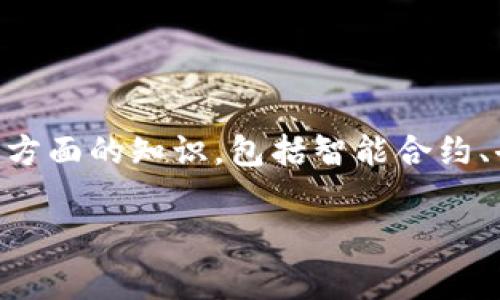 在加密货币的世界中,将Tokenim或者其他任何加密代币与山寨币进行结合或使用,实际上涉及到几个方面的知识,包括智能合约、去中心化交易所(DEX)、钱包安全性等。以下是关于如何将Tokenim加上山寨币的一个简要步骤和介绍。
### 如何将Tokenim与山寨币结合:步骤与策略