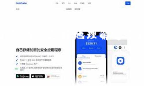 关于“tokenim登录不上去怎么回事”的问题,可能涉及多种原因。为了帮助您更好地理解这个问题,我将为您提供一个相关的、关键词,并围绕该主题进行详细介绍。
Tokenim登录不上去的原因及解决办法