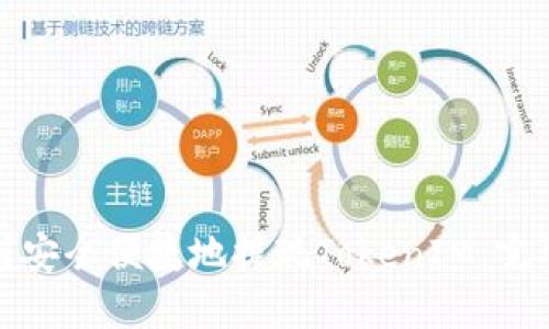 : 如何安全便捷地提现TokenIM:完整指南