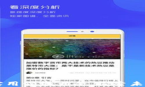 区块链技术实用领域大全:探索未来的无限可能