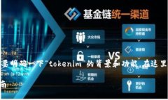 关于“tokenim用什么注册”