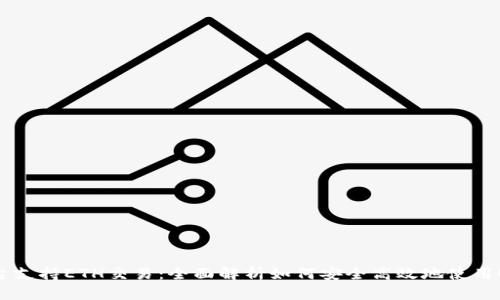 Tokenim平台支持ETH交易:全面解析如何安全高效地使用ETH进行交易