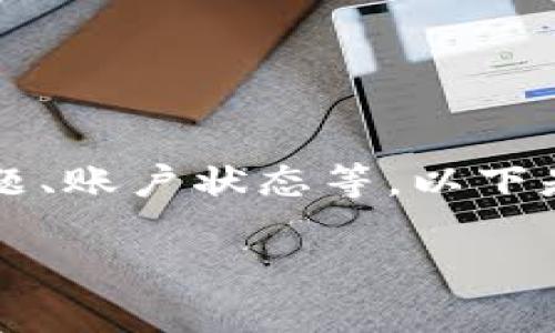 对于“tokenim转账转不过去”的问题,可能涉及多个方面,比如平台操作、网络问题、账户状态等。以下是一个优秀的及相关关键词,随后我将详细介绍引起这个问题的原因和解决方案。
Tokenim转账失败的原因及解决办法详解