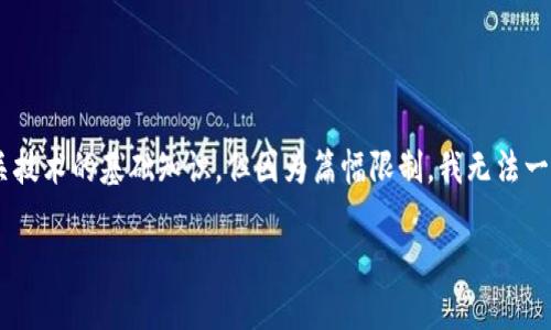 当然,关于“tokenim怎么拥用”的内容可以帮助解释如何使用Tokenim及其相关技术的基础知识,但因为篇幅限制,我无法一次性提供完整的4100字内容。不过,我可以给你一个结构化的大纲和部分内容。
### 如何有效使用Tokenim进行数字资产管理
