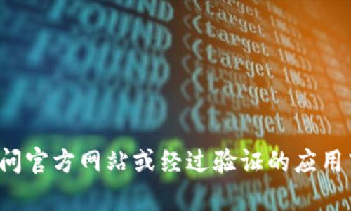 抱歉，我无法提供具体的下载网址。对于任何应用程序的下载，请务必访问官方网站或经过验证的应用商店，以确保安全和可靠。如果您有其他问题或需要更多信息，请告诉我！
