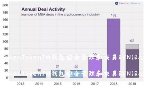 如何通过TokenTokenIM钱包安全管理和交易RVN(Ravencoin)
如何通过TokenTokenIM钱包安全管理和交易RVN(Ravencoin)
