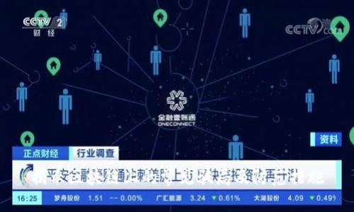揭示区块链上的常见骗局及防范措施