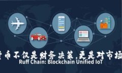   了解Tokenim不支持的币种及其影响 /  guanjianci T